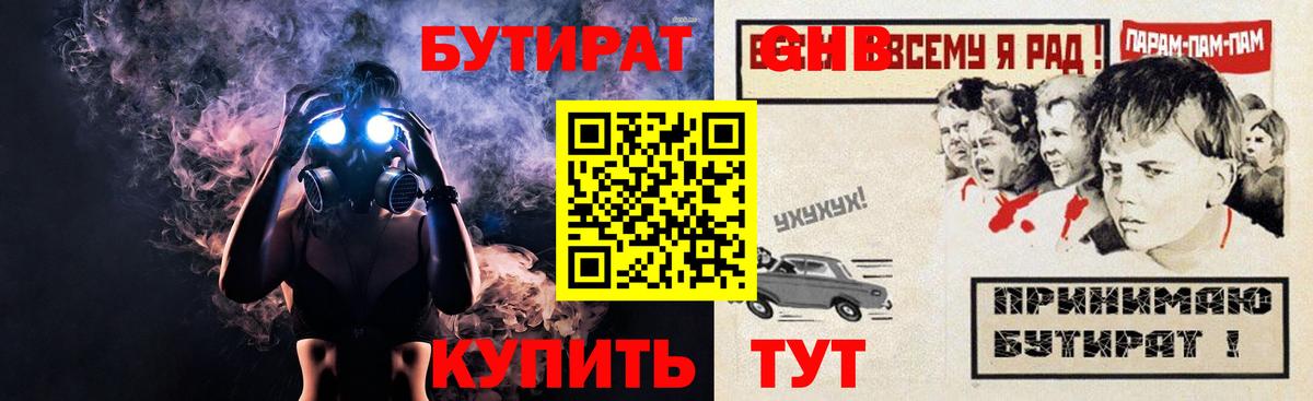 БУТИРАТ  Бутират бутандиол  Вход с VPN  Чернушка 
