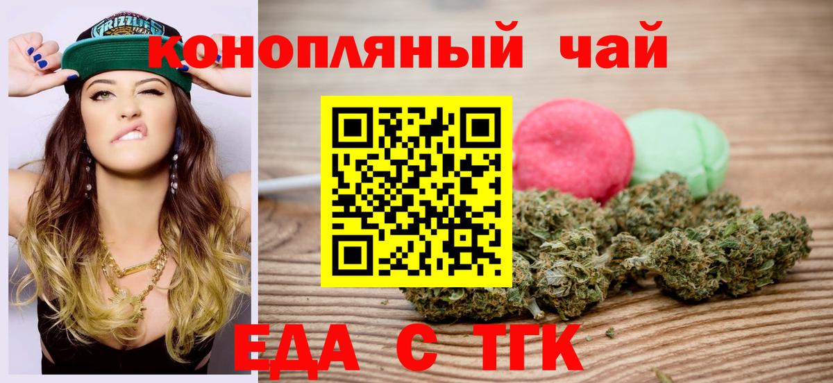 Чернушка  Еда ТГК конопля  Вход с VPN 