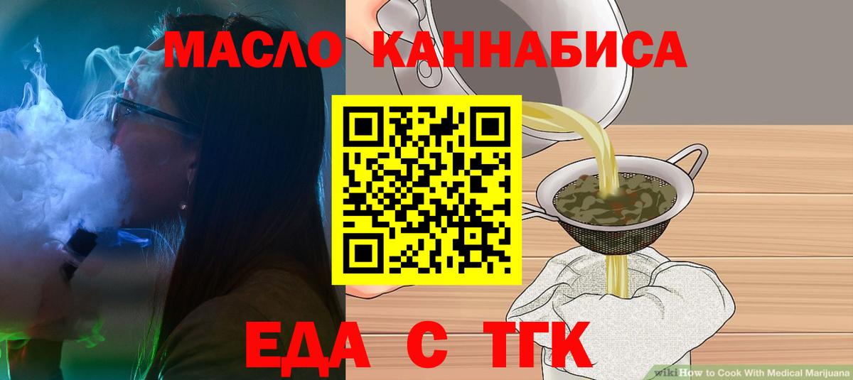 Еда ТГК марихуана Чернушка