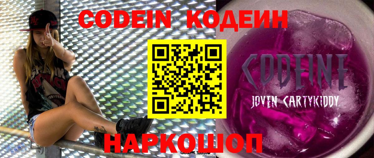 Кодеиновый сироп Lean Purple Drank  Кодеиновый сироп Lean Purple Drank  Вход с VPN  Чернушка 