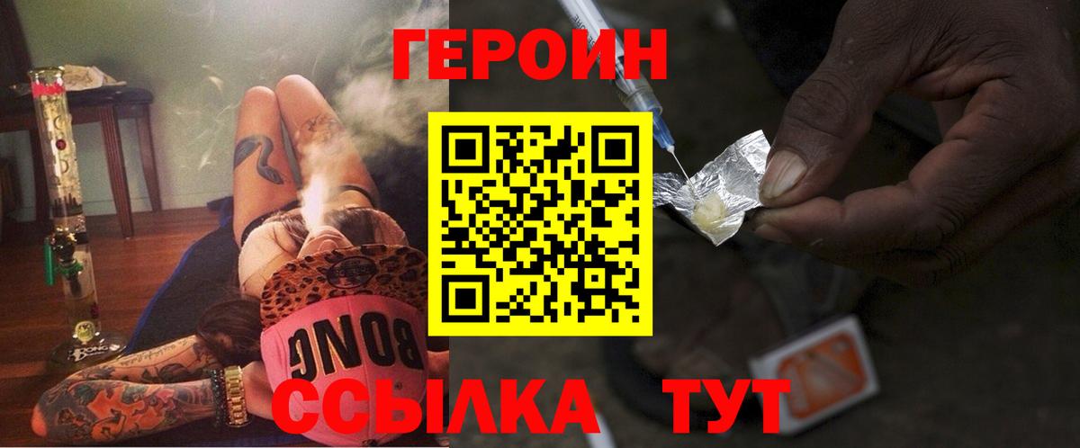 Героин герыч  Героин  Чернушка  Вход с VPN 