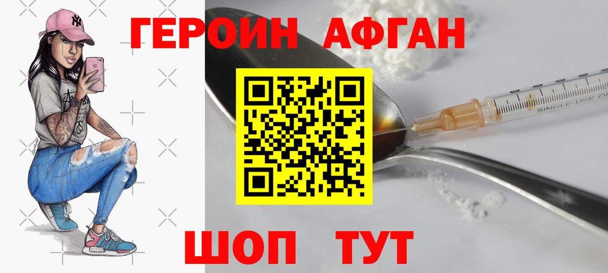 ГЕРОИН белый Чернушка