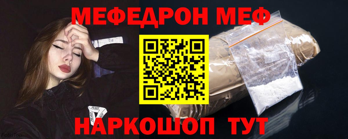 Мефедрон  Чернушка